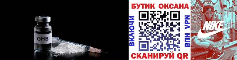 Купить закладки  Иноземцево  БУТИРАТ бутандиол 